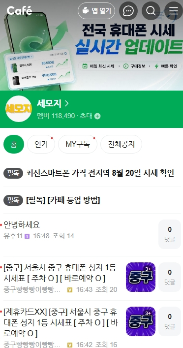 세모지 네이버 카페 화면