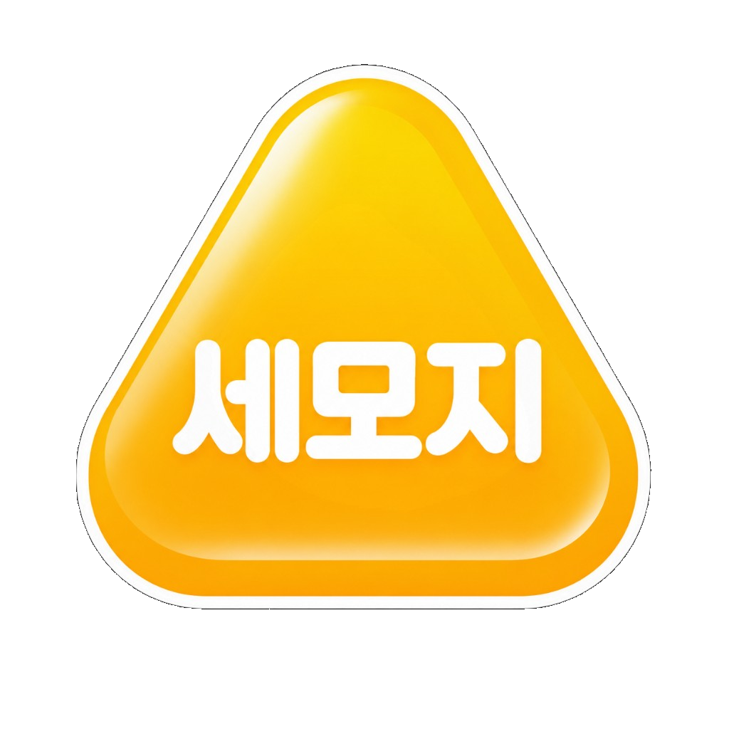 세모지